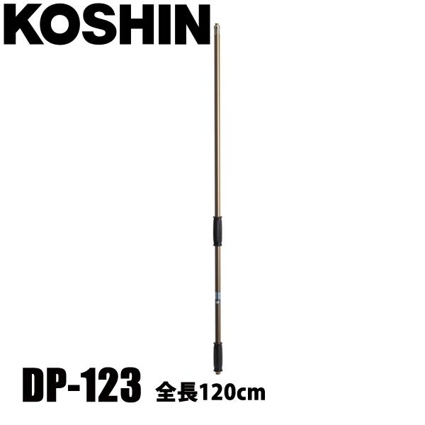 工進 灌注竿 アルパイノズル 4号(120cm) DP-123 00108877 噴霧器 噴霧 オプ...
