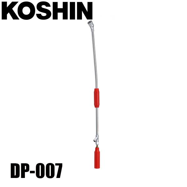 工進 新曲射鉄砲ノズル X-1 DP-007 00109106 噴霧器 アタッチメント