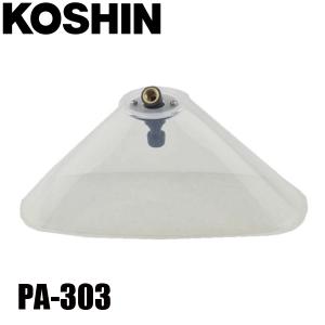工進 カバー付泡状除草噴口組 エンジン用 PA-303 00109310 噴霧器 噴霧機 先端