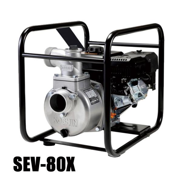 工進 ハイデルスエンジンポンプ 工進エンジン搭載 SEV-80X 0129134 エンジンポンプ 農...