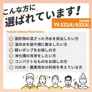 工進 簡易汚物用水中ポンプ ポンスター 60H...の詳細画像4