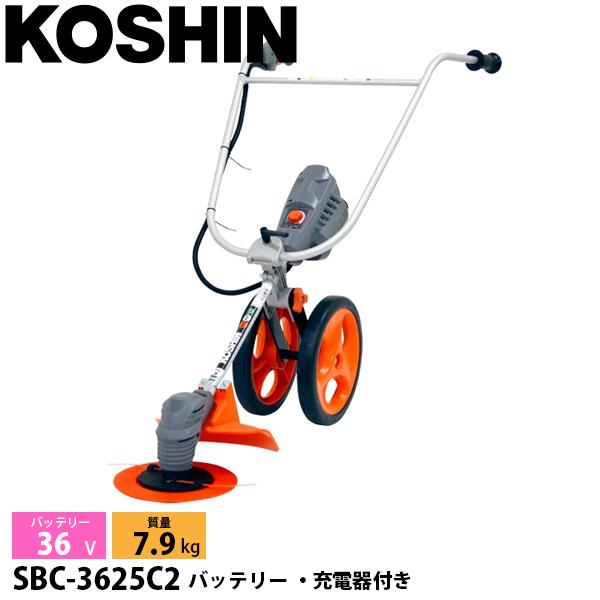 工進 手押し式 充電草刈機 バッテリー ・充電器付き SBC-3625C2 0568610 スマート...