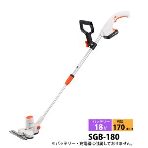 工進 18V 充電式下刈りバリカン 本体のみ SGB-180N 0568686 草刈機 刈払機 刈払い機 充電式 バッテリー式