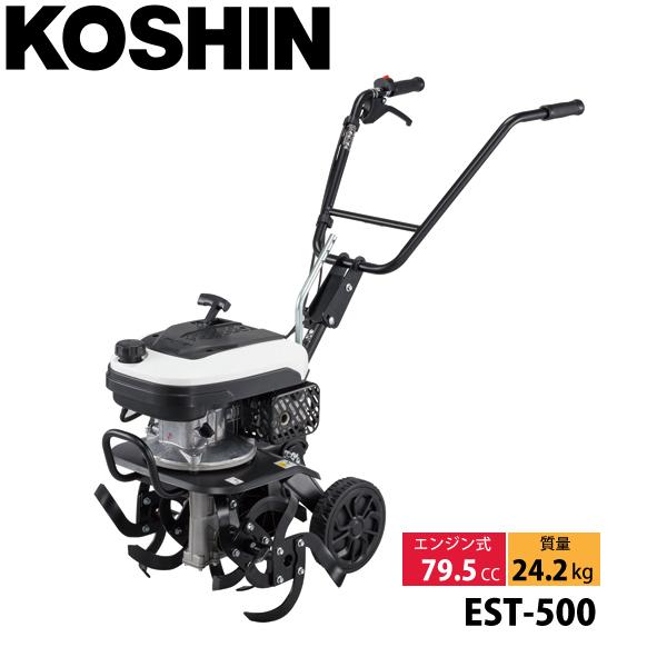 工進 耕運機 エンジン耕運機 EST-500 0678506 耕耘機 耕うん機 畑 ガソリン 小型 ...