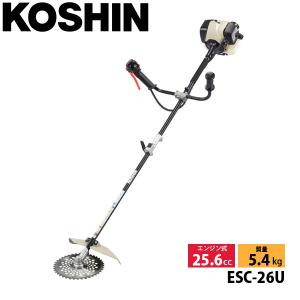 工進 エンジン草刈機 ESC-26U 076A014 草刈機 刈払機 刈払い機 エンジン式 両手ハンドル U字ハンドル