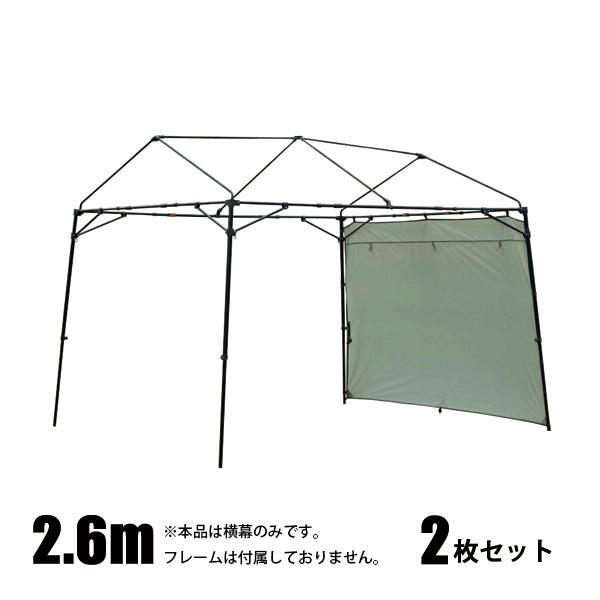 WILDTHINGS T-1専用 横幕2.6m 2枚セット  アウトドア キャンプ アクセサリー