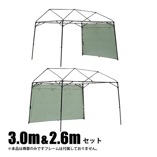 WILDTHINGS T-1専用 横幕3.0m 1枚&amp;2.6m 1枚セット アウトドア キャンプ ア...