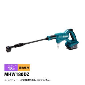 マキタ（makita） 充電式高圧洗浄機 18V+18V→36V MHW080DZK 本体のみ