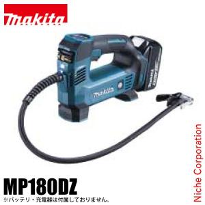 マキタ MP180DZ バッテリ充電器別売 充電式空気入れ18V 米英仏バルブ&ボール浮き輪バルブ付