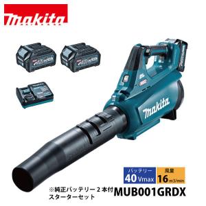 7000円値下げ！！！【未使用】マキタ makita MUC002GRDX 充電チェーンソー 40V  フルセット(バッテリ×2、充電器) マキタ（makita） 40Vmax 250mm 充電式チェンソー MUC002GRDX 青