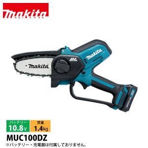 マキタ ハンディ チェーンソー 10.8V 充電式ハンディソー 100mm 本体のみ makita MUC100DZ バッテリー・充電器別売り 電動 小型 ハンディチェーンソー 純正品