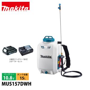 マキタ（makita） 充電式噴霧器 肩掛式 MUS054DSF 18V/3.0Ah タンク