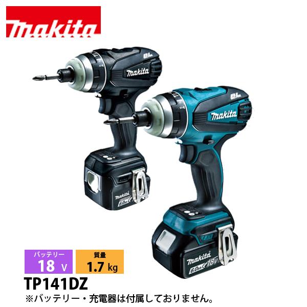 マキタ（makita） 18V 充電式4モードインパクトドライバ 本体のみ TP141DZ 工具 電...
