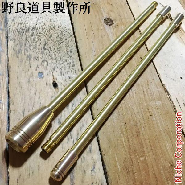 野良道具製作所 ALL真鍮製火吹き棒 野良ブラスター ロングver 3本継90cm NORA-052...