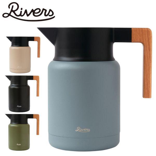 RIVERS サーモジャグ キート1200 KT1200 卓上ポット 保冷 保温 魔法瓶