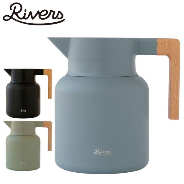 RIVERS サーモジャグ キート1600 KT1600 卓上ポット 保冷 保温 魔法瓶