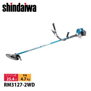 新ダイワ 刈払機 山林用 ジュラルミン 両手ハンドル Wトリガーレバー RM3127-2WD 草刈機 刈払い機 エンジン式