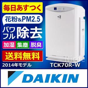 【花粉症対策】【PM2.5対応】ダイキン 加湿ストリーマ空気清浄機 TCK70R-W ホワイト 花粉対策製品認証