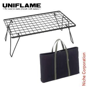UNIFLAME（ユニフレーム） 焚き火テーブル & レッグラック セット