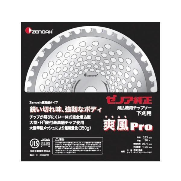 ZENOAH ゼノア 刈払機用チップソー 下刈用 爽風(そうふう)Pro 230mm (刃数32) ...