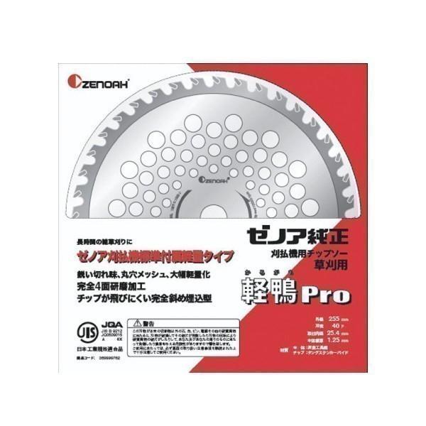 ゼノア チップソー 軽量 Super 軽鴨Pro 255mm (刃数40) 584264401