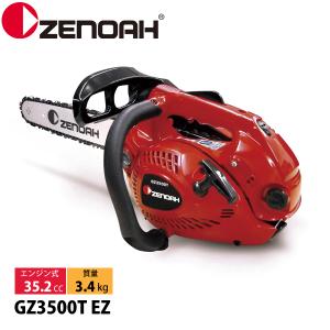ZENOAH（ゼノア） チェーンソー GZ2700T-10SP_H00 970737960 トップ
