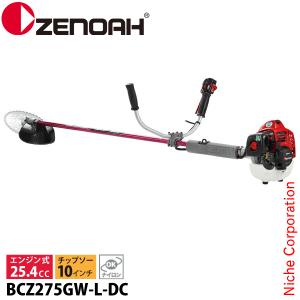 ゼノア 刈払機 BCZ275GW-L-DC 両手ハンドル・STレバー ロングパイプ仕様 966798036草刈り機 草刈機 刈払機 刈払い機 芝刈機 エンジン式 お客様組立品