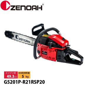 ZENOAH ゼノア エンジンチェーンソー プロソー G5201P-R21 RSP/HM20