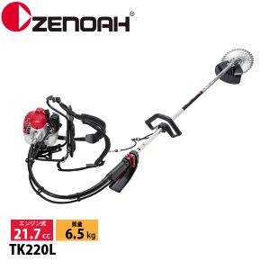 ゼノア 背負い式刈払機 TK220L ブラッシュカッター 970724301 草刈機 刈払機 刈払い機 エンジン式 草刈り機 刈り払い機