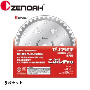 ゼノア チップソー こぶ付 Super こぶしPro 255mm (刃数40) 584264201-NSET 草刈機 刈払機 刈払い機 チップソー 草刈用 刈刃 替刃 草刈り刃 584264201