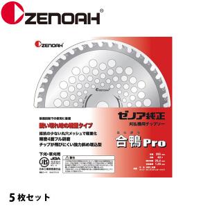 ゼノア チップソー 軽量 合鴨Pro 255mm (刃数40) 584273101-NSET 草刈機 刈払機 刈払い機 チップソー 草刈用 刈刃 替刃 草刈り刃