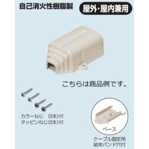 未来工業 MDC-60T 1個 モールダクト（引込みカバー）