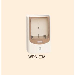 未来工業 WPN-2M 1個 電力量計ボックス（バイザー付） ミルキーホワイト｜箕面電材