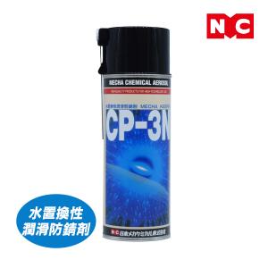 メカキーパーCP-3N(A) 水置換性潤滑防錆剤...の商品画像