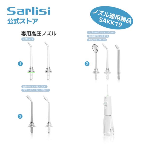 SAKK19口腔洗浄器ノズル 替え標準ノズル 歯周ケア 高圧ノズル