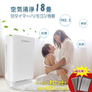 【10%OFFクーポン】空気清浄機 コンパクト サーリシ タバコ ホコリ ペット臭 18畳 消臭 除菌 PM2.5対策 静音 タイマー付き