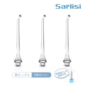 サーリシ Sarlisi 口腔洗浄器 替え標準ノズル 5本セット