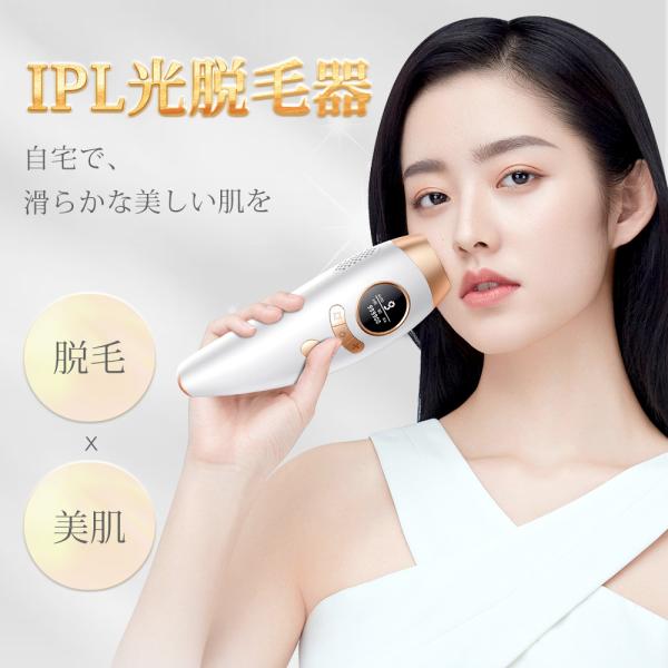 脱毛器 女性 光美容器 IPL光脱毛器 ムダ毛 処理 脱毛 サロン級 ヒゲムダ毛処理 全身ケア　3モ...