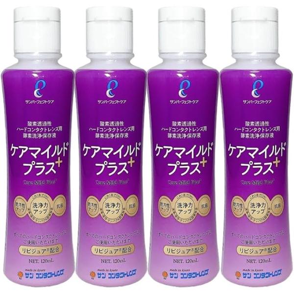 サンコンタクト ケアマイルドプラス120ml　4本セット(4ヶ月分) ハードコンタクトレンズ用洗浄保...