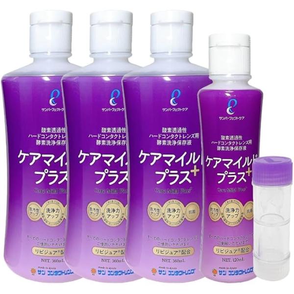 サンコンタクト ケアマイルドプラス 360ml×3（9ヶ月分） 120ml（1ヵ月分）ハードコンタク...