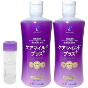【送料無料】サンコンタクト ケアマイルドプラス360ml 2本セット(6ヶ月分) ハードコンタクトレ...