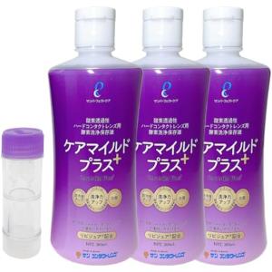 【送料無料】サンコンタクト ケアマイルドプラス360ml 3本セット(9ヶ月分) ハードコンタクトレ...
