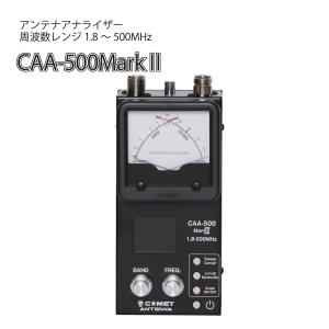 CAA-500 MarkII アンテナアナライザー コメット