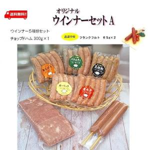 ウインナーセットA バレンタイン ギフト 内祝 誕生日 お祝い 詰め合わせ パーティ イベント 福袋 贈り物 ポイント消化 送料無料 (一部地域を除く)