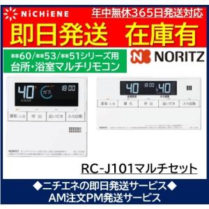 RC-J101 マルチセット（台所・浴室）0708183　ノー�
