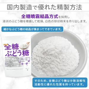 全糖ぶどう糖(グルコース) 600g 【メール...の詳細画像3
