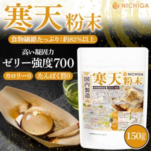 寒天粉末(国内製造) 150g 【メール便専用...の詳細画像1