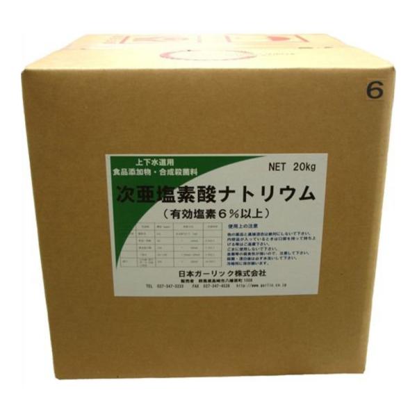 塩素6％ 20ｋｇ 【送料無料！(北海道・九州・沖縄を除く)・同梱不可】 次亜塩素酸ナトリウム 食品...