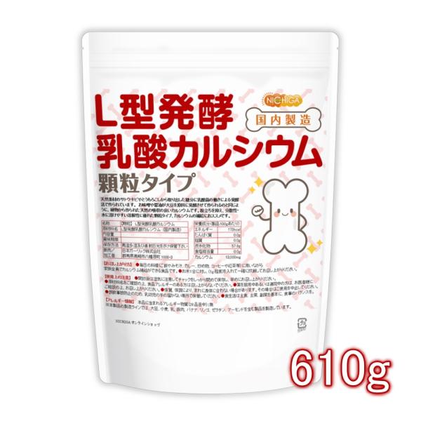 【顆粒】Ｌ型発酵乳酸カルシウム (国内製造) 610ｇ 【メール便専用品】【送料無料】 植物由来の水...