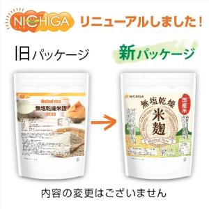 米麹 2kg 【送料無料(沖縄を除く)】 (国...の詳細画像2